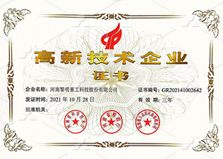 高新技术企业荣誉图片