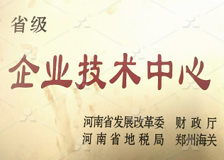 企业技术中心荣誉图片