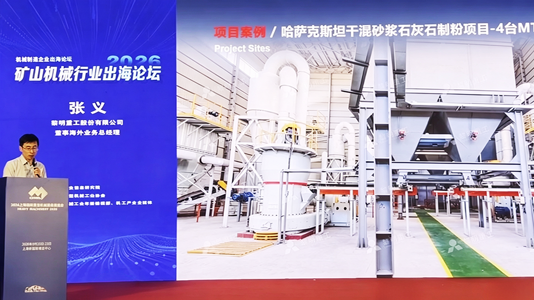 2026矿山机械4